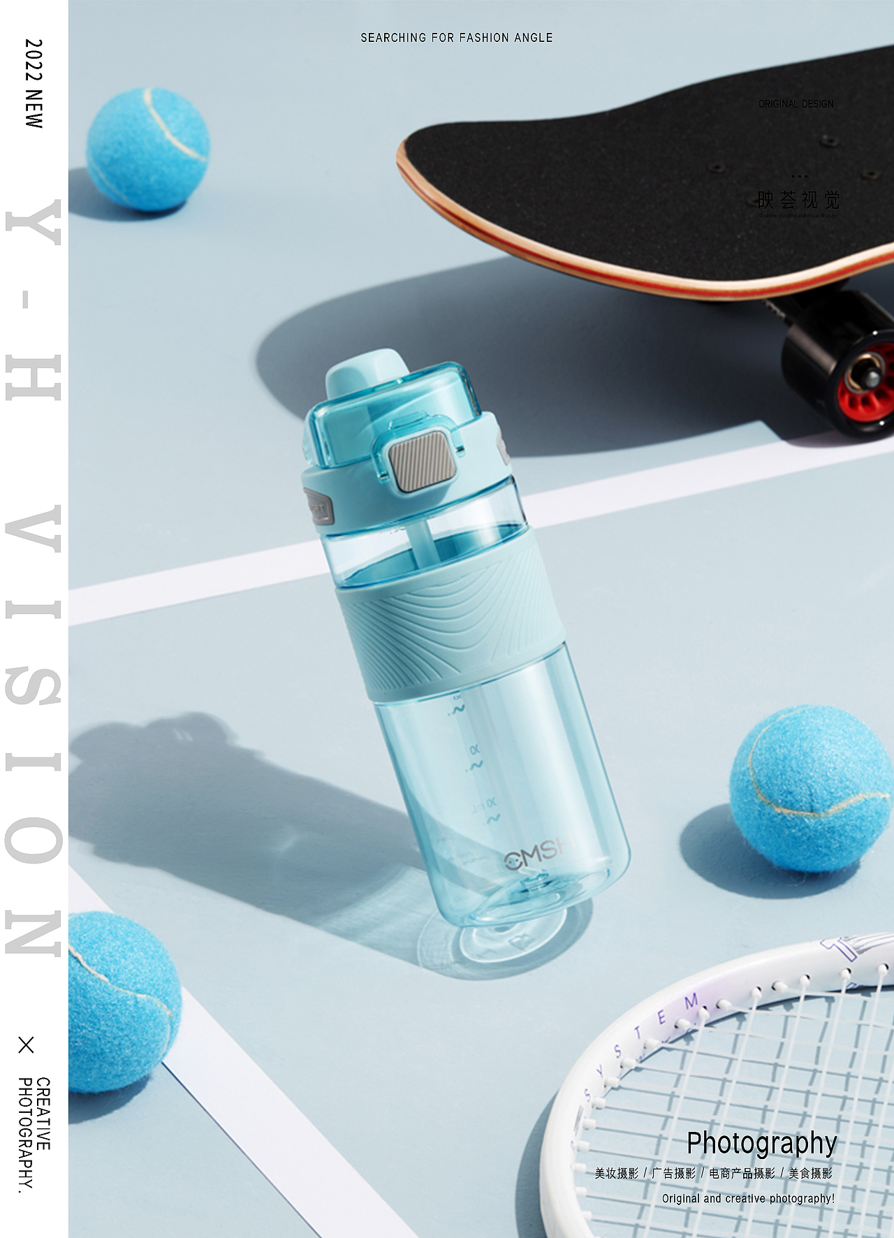 运动水杯拍摄 | CMSH X 映荟视觉（图ZMjkzNTg2Mzk2） - 产品摄影 - 站酷设计师映荟视觉原创素材 - 站酷ZCOOL