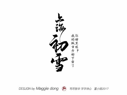 上海。初雪