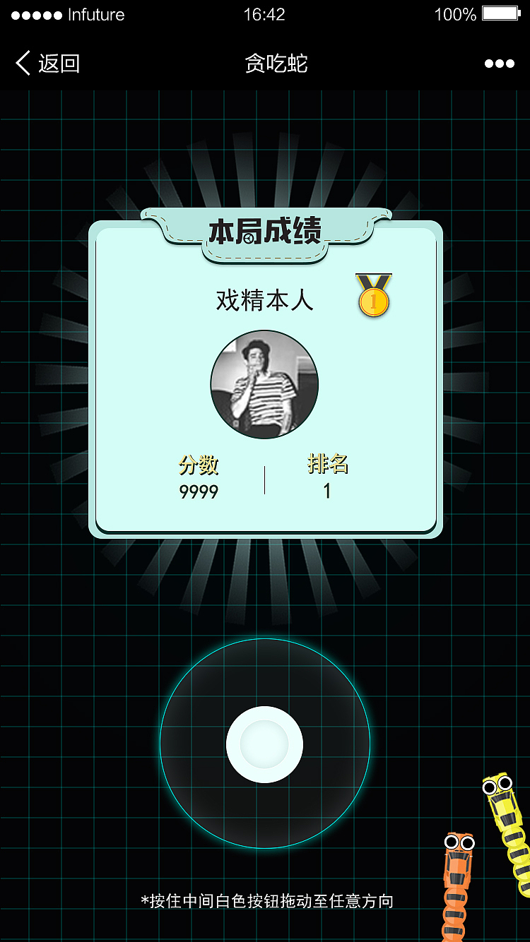 大屏互动——贪吃蛇游戏