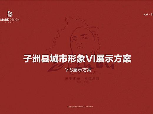 榆林市子洲县城市形象vi设计