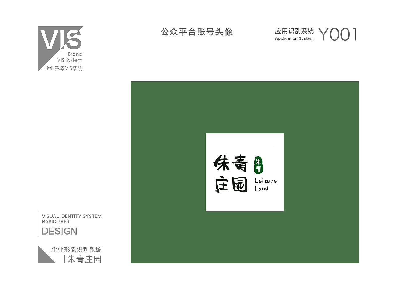 朱青庄园品牌VI设计