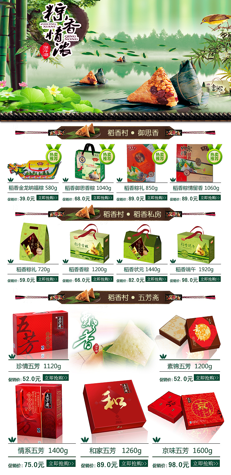 海报 bnner  专题  商场 网购稻香村关联页面