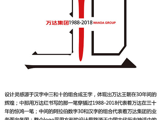 万达30周年logo（个人主页-ZMTY4Nzg1ODQ=） - Logo - 站酷设计师7omorrow原创素材 - 站酷ZCOOL