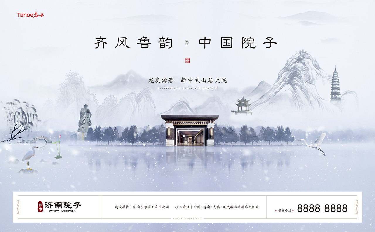 泰禾院子 地产提案（图ZMTA2OTczMjEy） - 海报 - 站酷设计师下一页的我1870原创素材 - 站酷ZCOOL