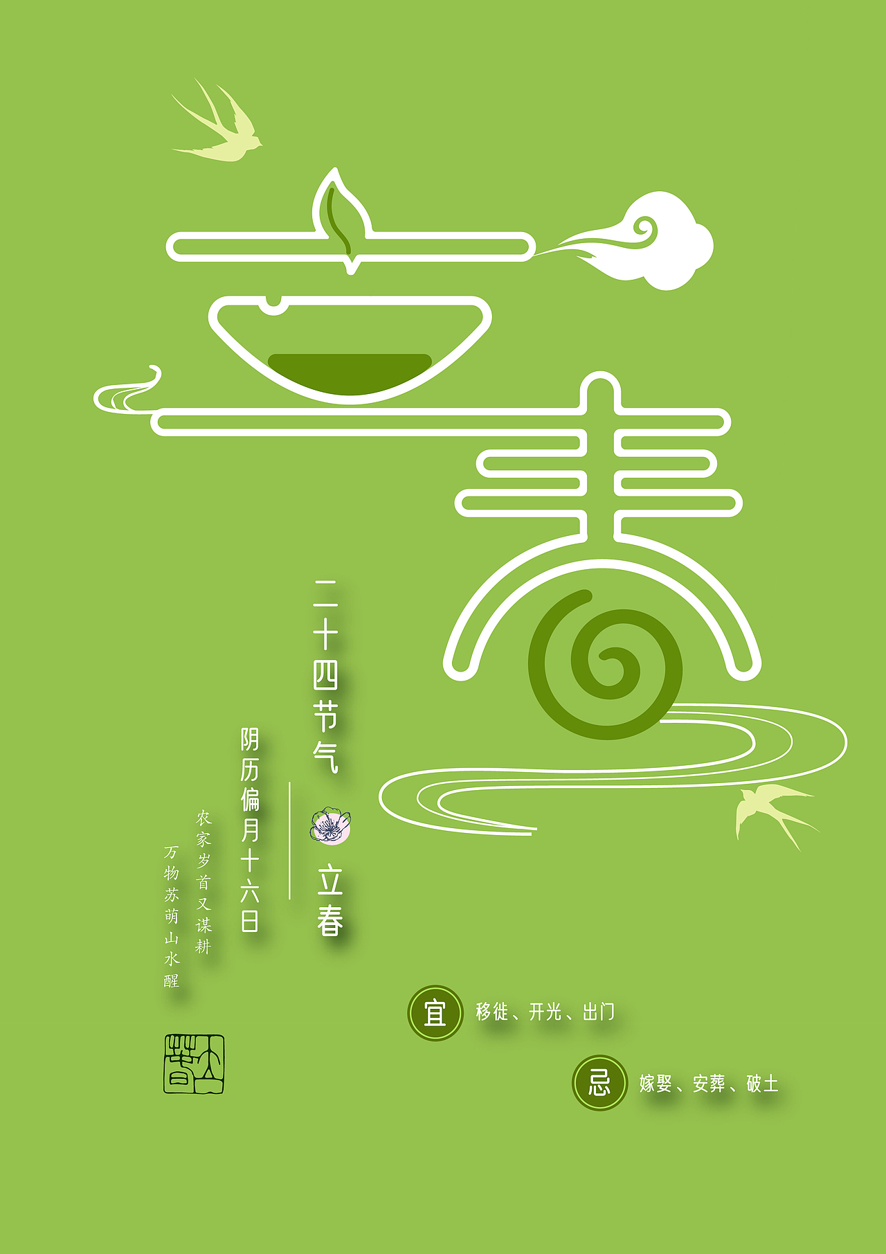 24节气（图ZMjA3NDk5NTk2） - 字体/字形 - 站酷设计师bian儿vvv99原创素材 - 站酷ZCOOL