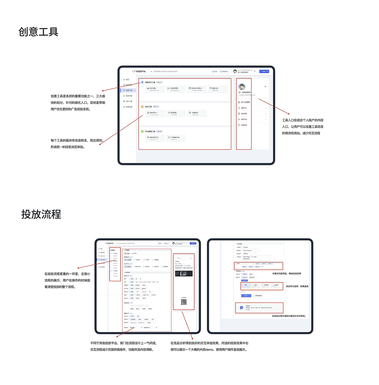广告主广告投放系统全流程设计