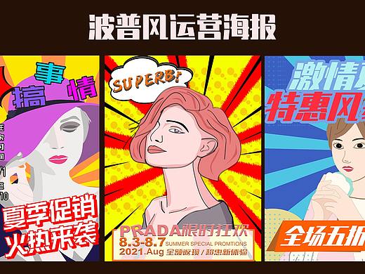 波普风运营海报