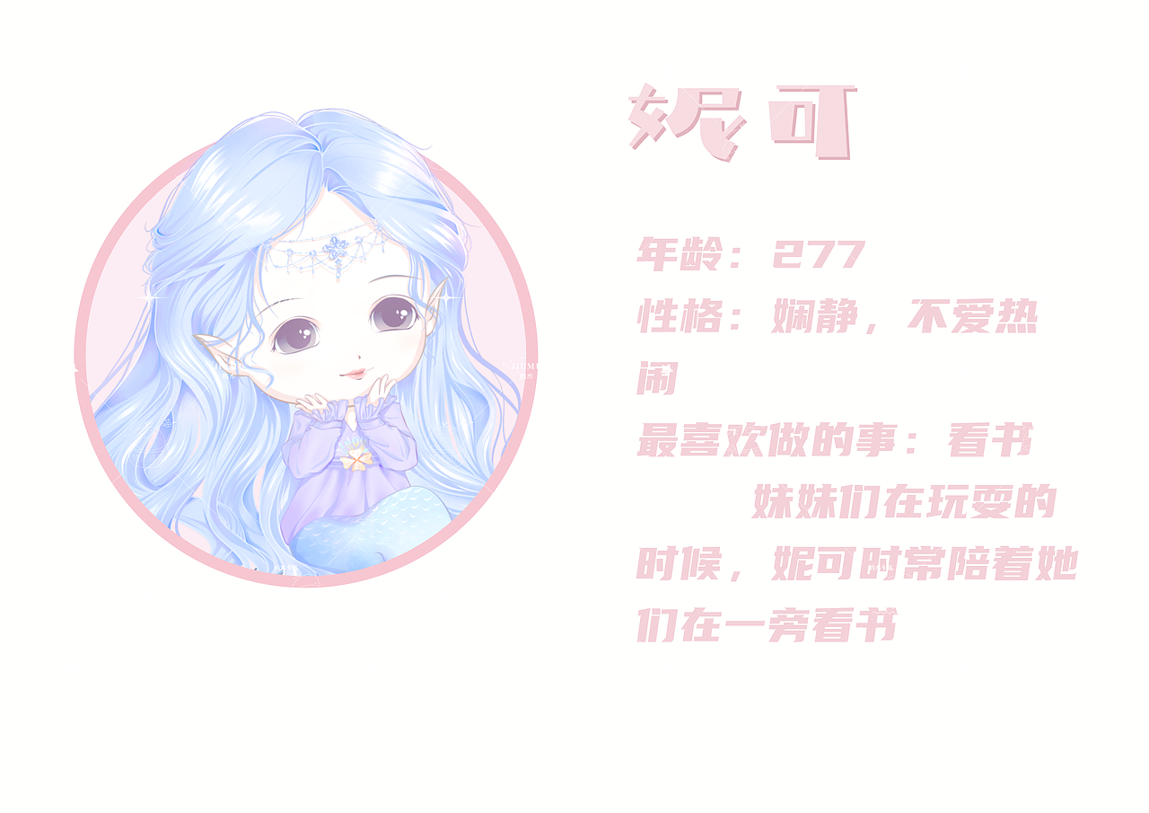 海洋世界之小人鱼系列