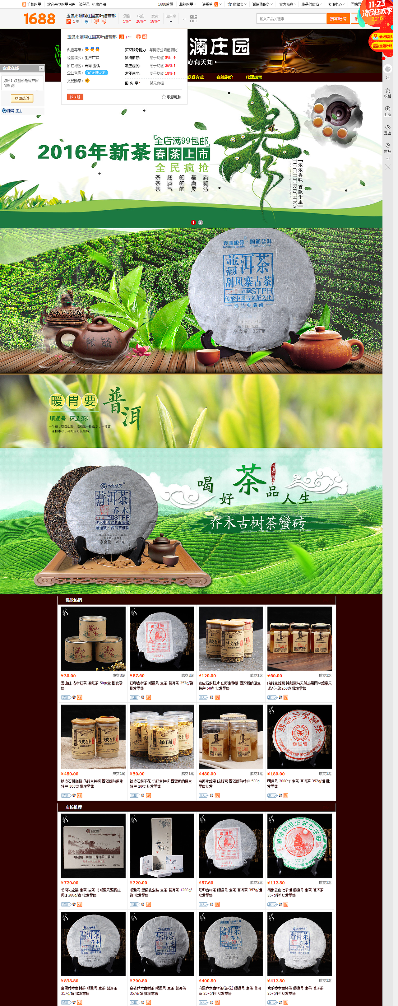 15年度-阿里巴巴店铺首页设计（图ZNjQxODY1MjQ=） - 运营设计 - 站酷设计师商设计原创素材 - 站酷ZCOOL