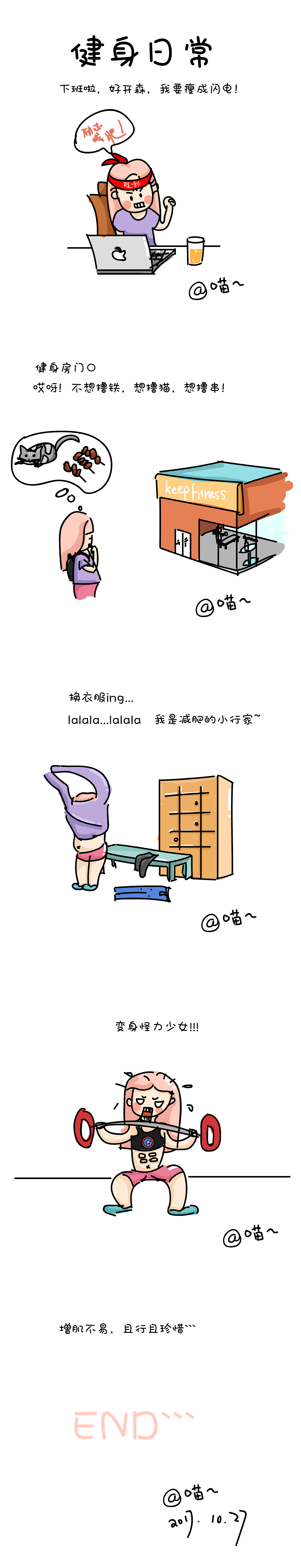 条漫~健身日常（图ZOTUyOTA2NjA=） - 创作习作 - 站酷设计师房子棋111原创素材 - 站酷ZCOOL