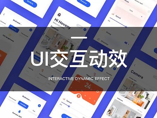 UI交互动效1.0
