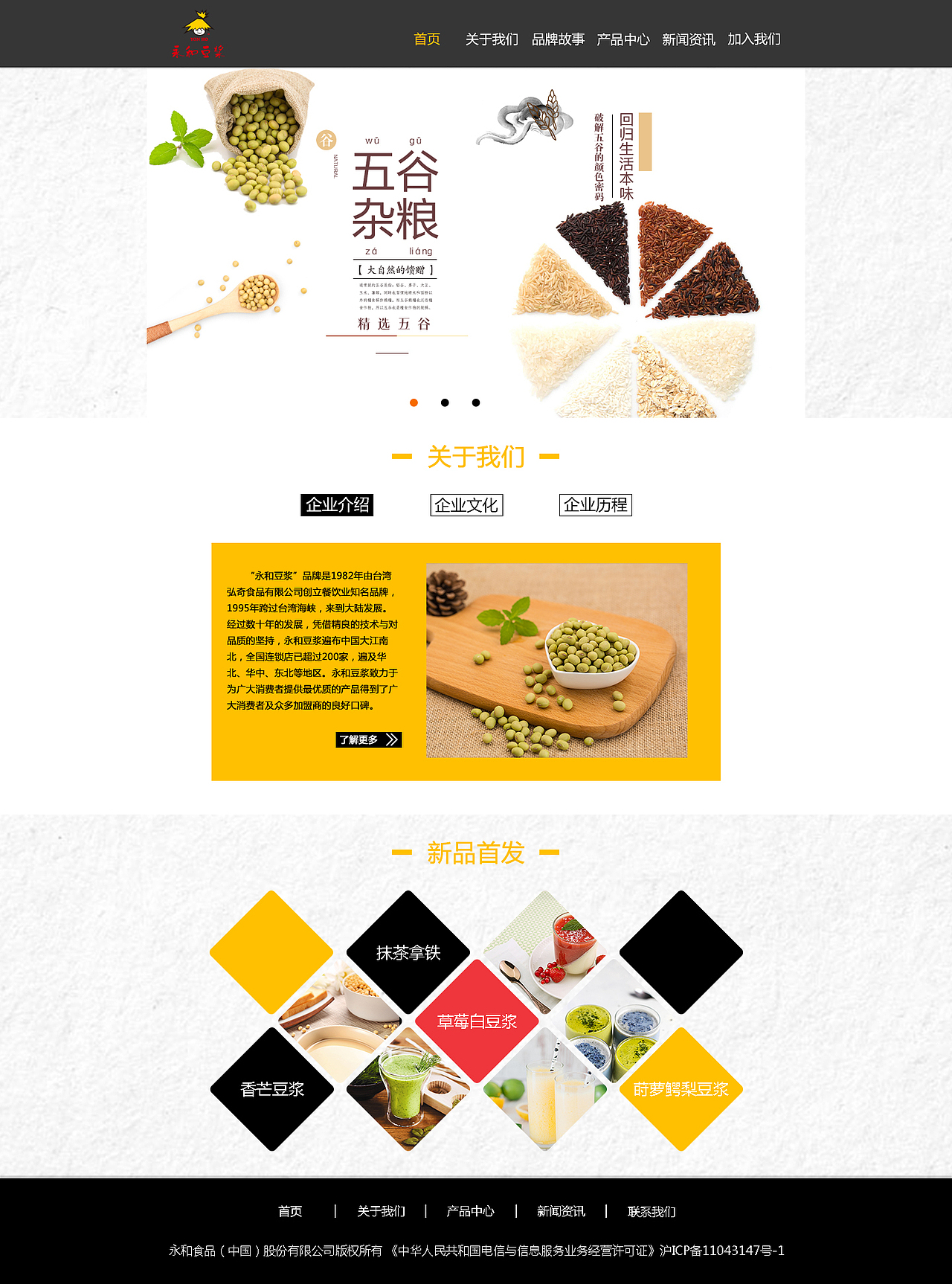 永和豆浆网页设计（图ZMTU5MjcwNDI0） - 企业官网 - 站酷设计师晏哈原创素材 - 站酷ZCOOL