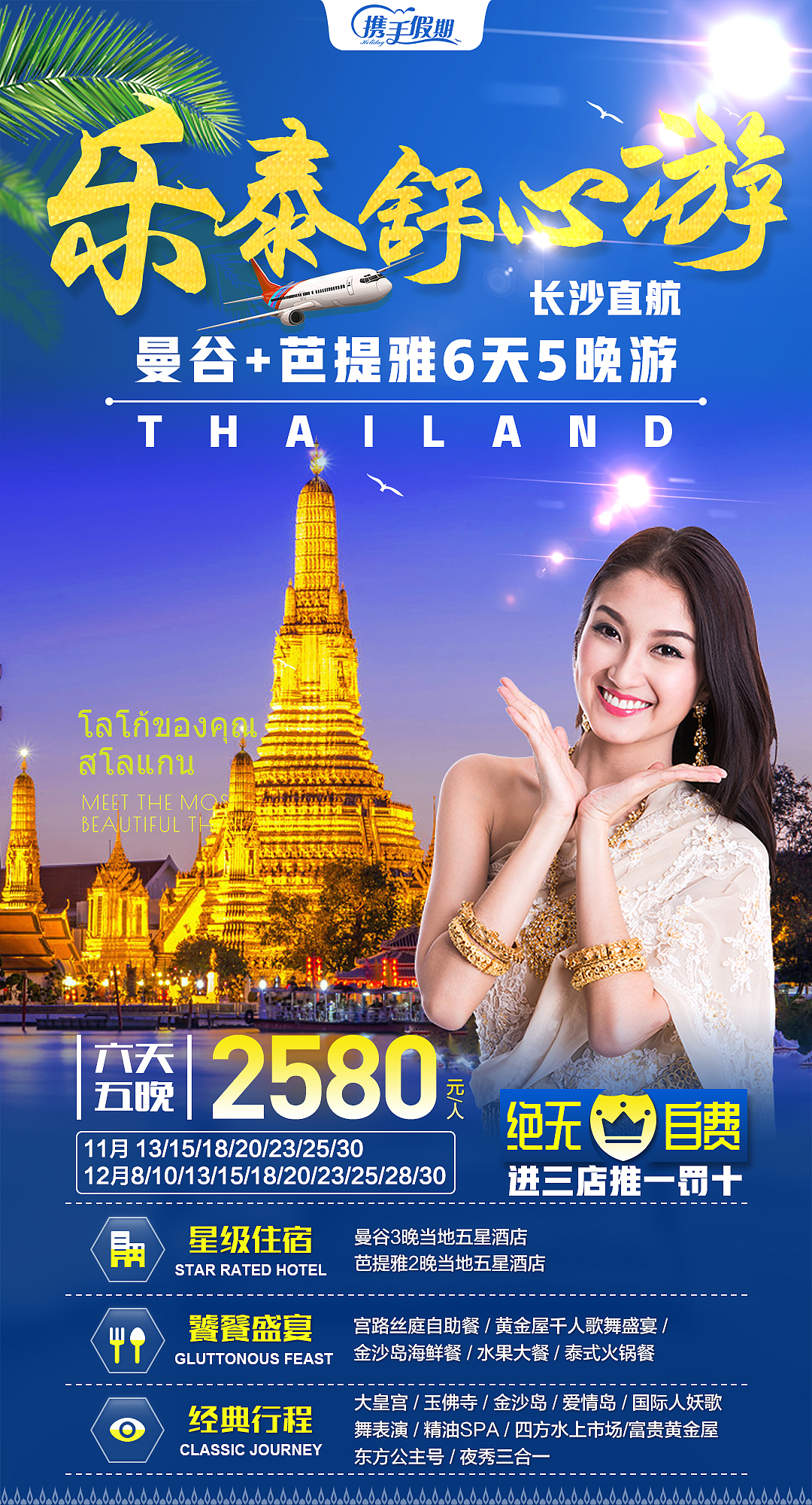 泰国旅游微信广告（图ZMTkyOTAyOTY0） - 海报 - 站酷设计师Romainseyes原创素材 - 站酷ZCOOL