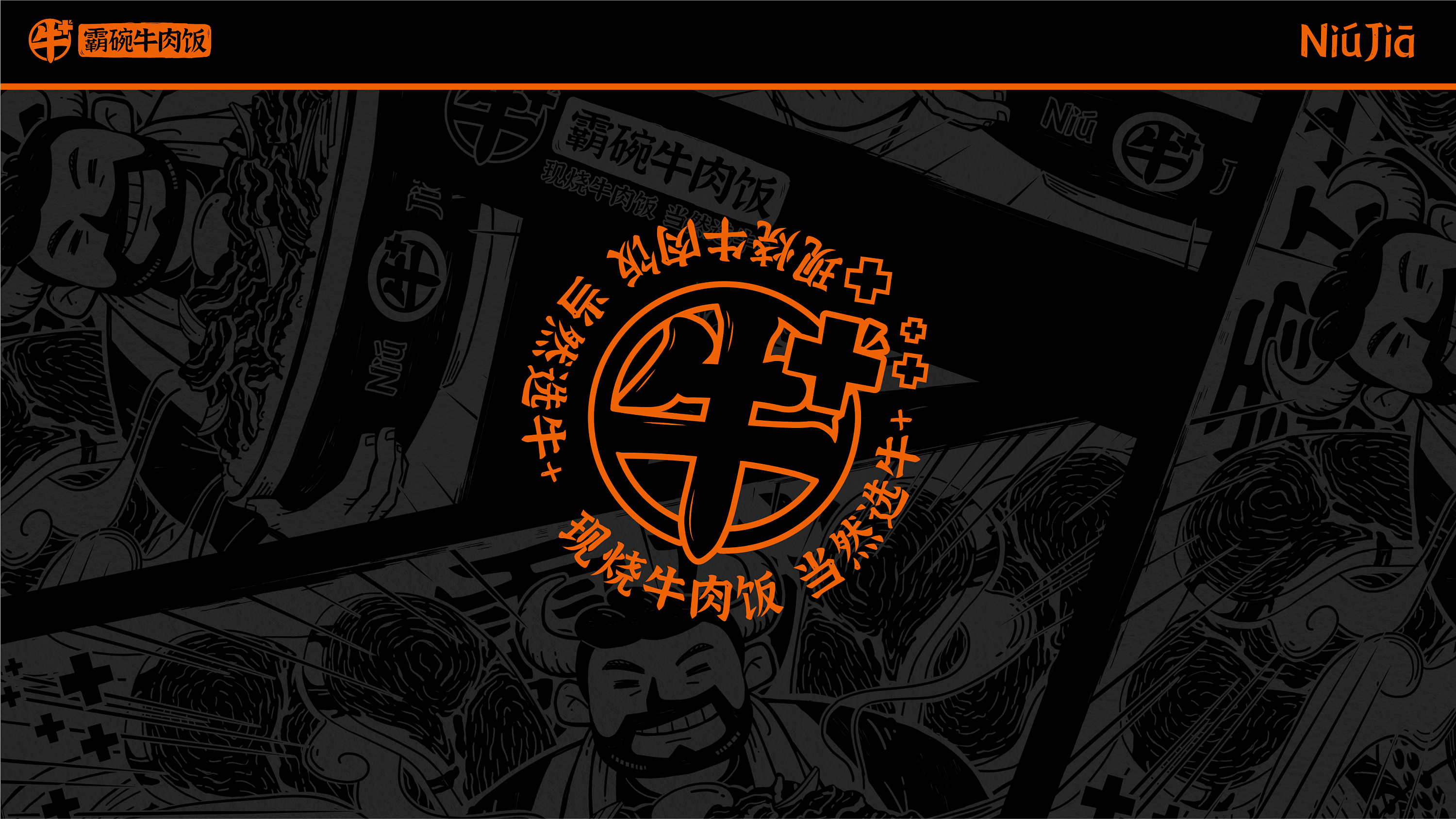 牛 霸碗牛肉饭 i 餐饮案例