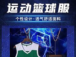 篮球服详情页