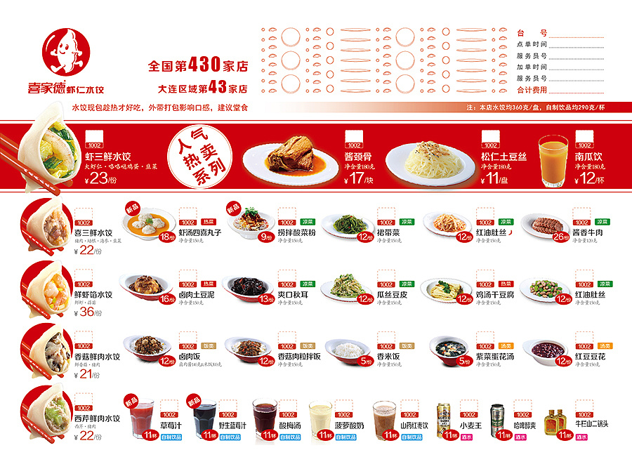 喜家德水饺价格表图片