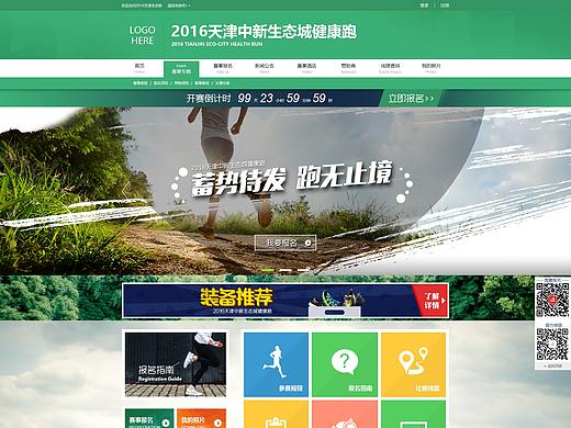 天津中新生态城健康跑官网