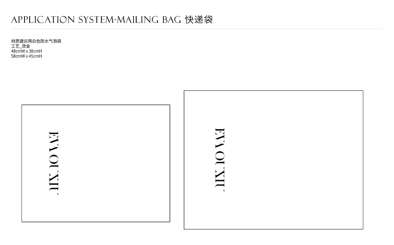 OUXIU REbranding 品牌改造