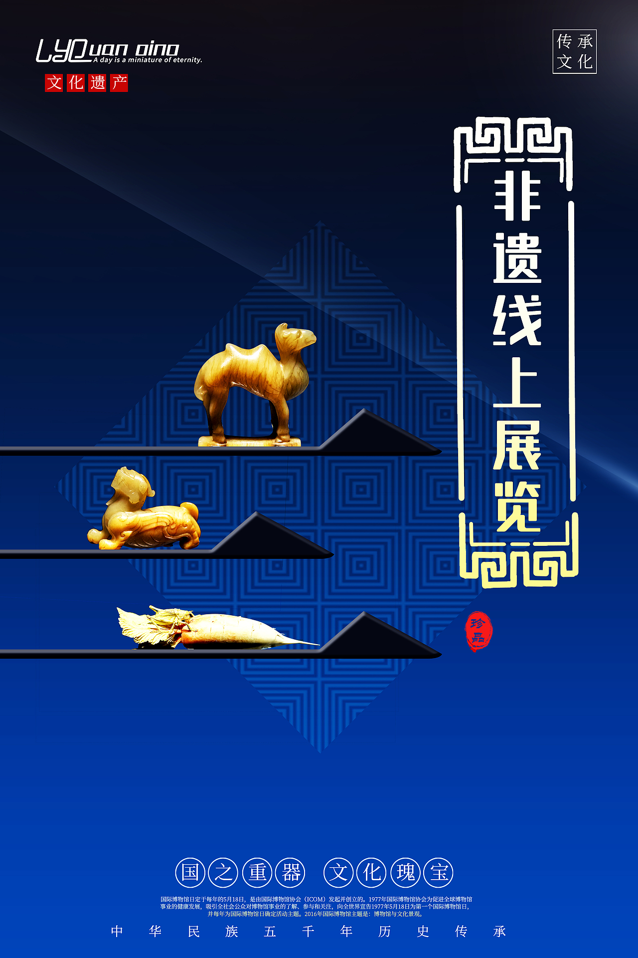 非遗文化（图ZMjU0ODY5Njk2） - 海报 - 站酷设计师yian01原创素材 - 站酷ZCOOL