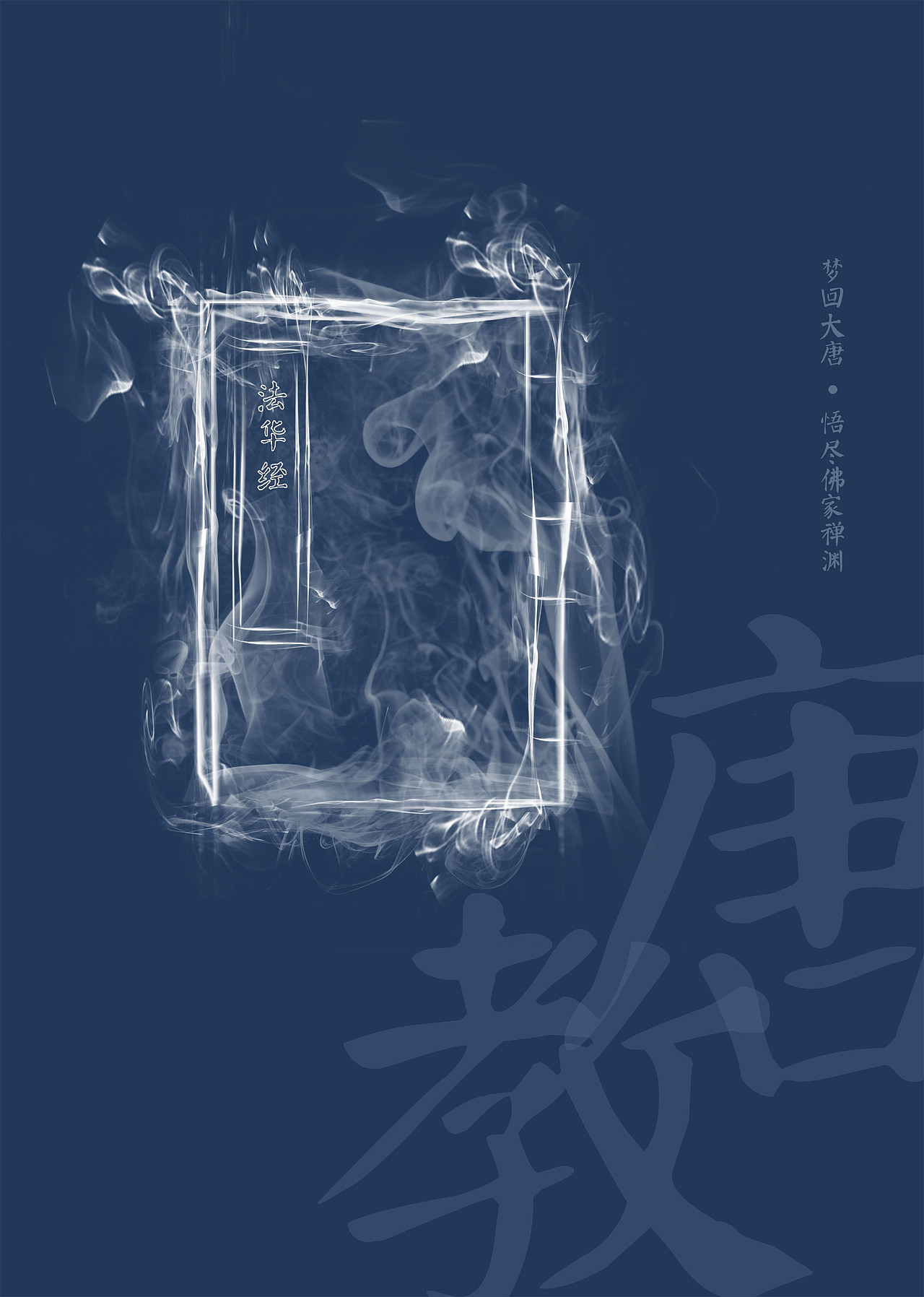 梦回大唐（图ZNDIyMDYzOTI=） - 海报 - 站酷设计师胡蝶忘了原创素材 - 站酷ZCOOL