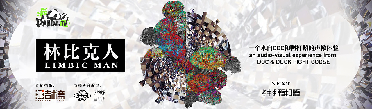 音乐节《林比克人》的直播banner