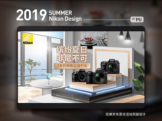 2019京东自营尼康夏日活动首页设计（个人主页-ZNDUwMDgzMTI=） - 电商 - 站酷设计师设计葡原创素材 - 站酷ZCOOL