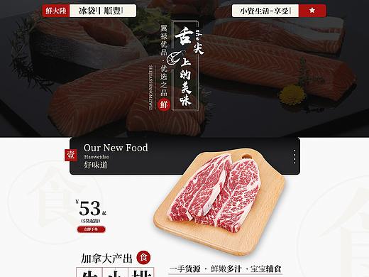 首页-海鲜