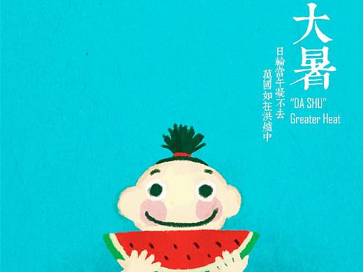 1/2的节气插图 2017台历