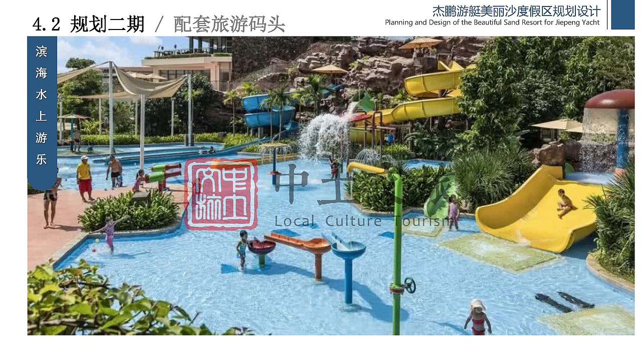 杰鹏游艇美丽沙度假区规划设计（图ZMjYxODMxMzA0） - 文案/策划 - 站酷设计师中土文旅原创素材 - 站酷ZCOOL