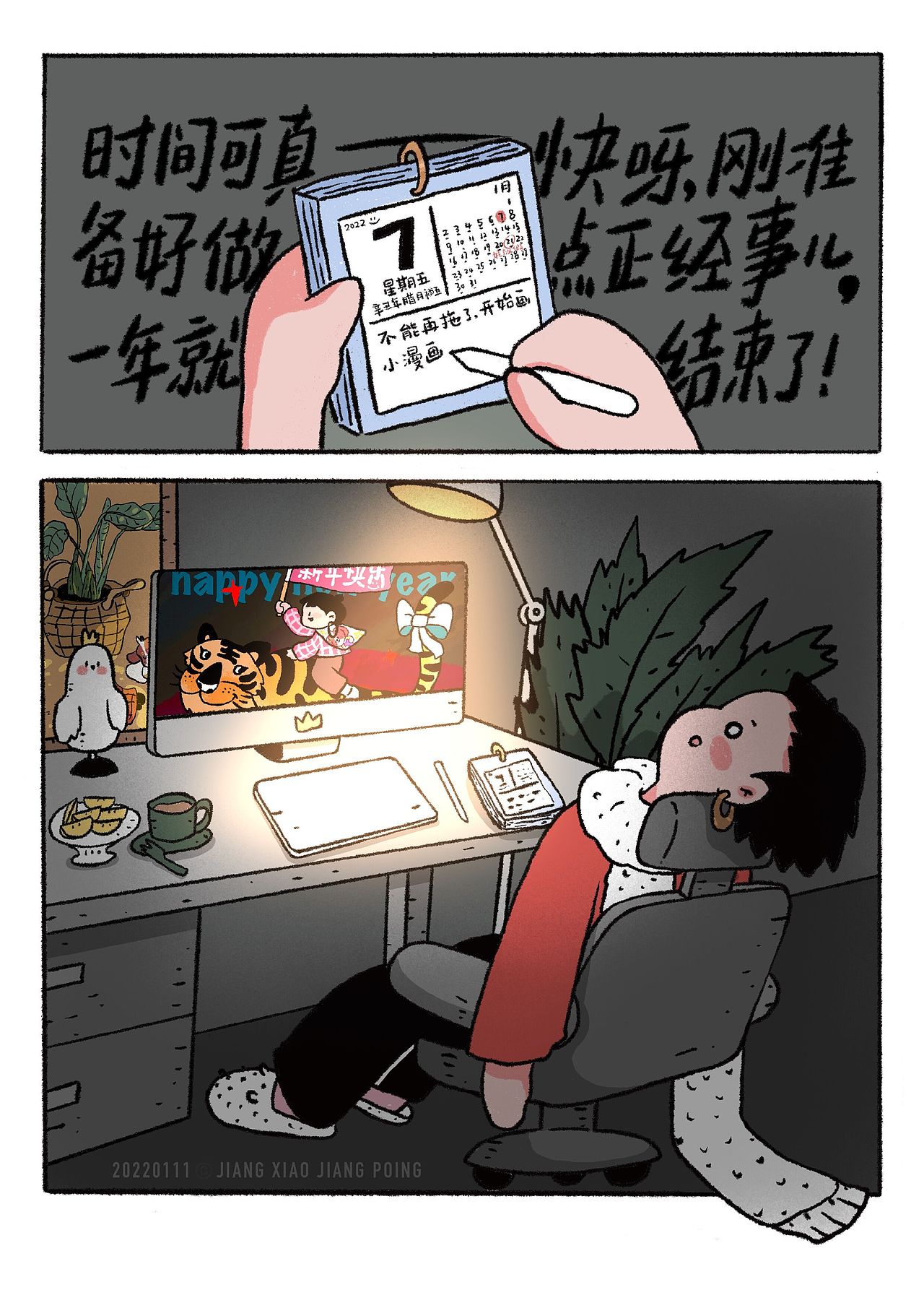 小漫画日常 | 2022第一季 | 姜小姜poing