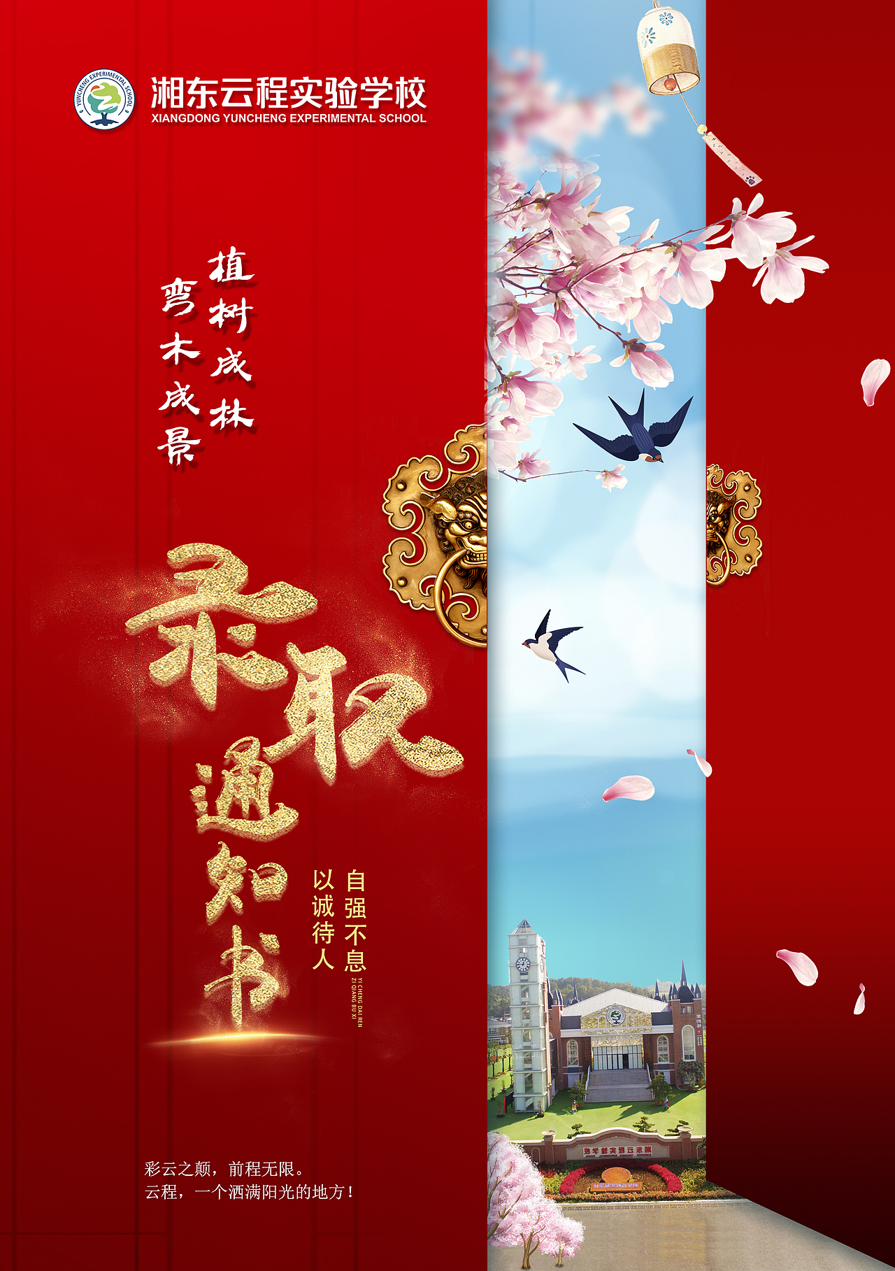 录取通知书|平面|海报|cllovehj_原创作品-站酷zcool