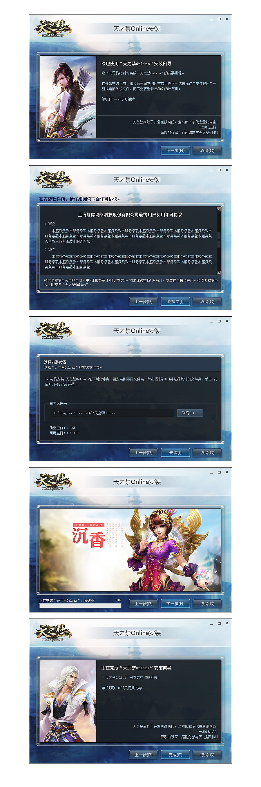 20150707天之禁客户端安装流程（图ZMzE5ODI1OTY=） - 游戏UI - 站酷设计师蜗牛WW原创素材 - 站酷ZCOOL
