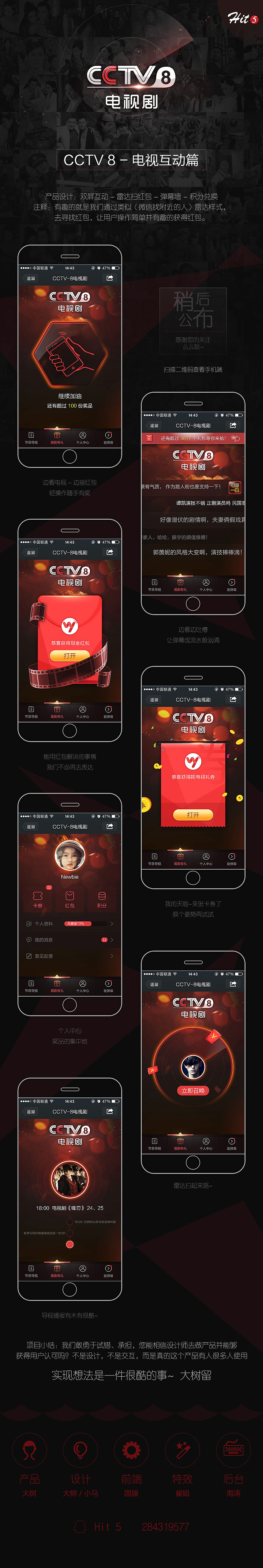 Hit 5 【CCTV8】不一样的观剧模式（图ZNDYwNTc1OTY=） - APP界面 - 站酷设计师bubuweier原创素材 - 站酷ZCOOL