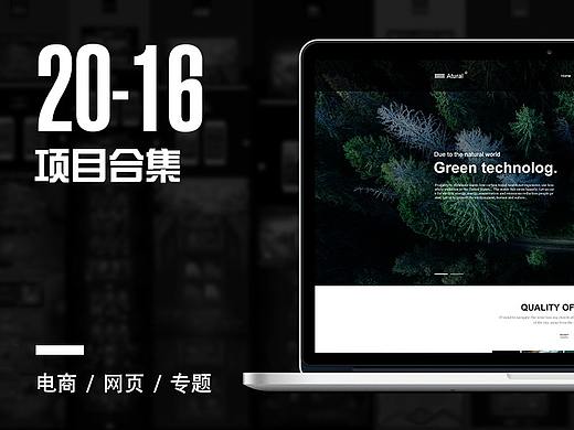 2016电商/海报/网页/