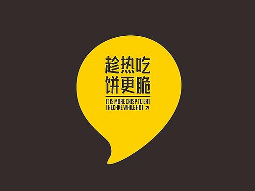 餐饮品牌设计——锅盔小将