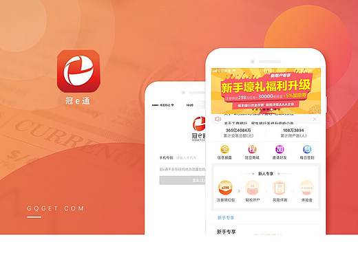 金融理财APP