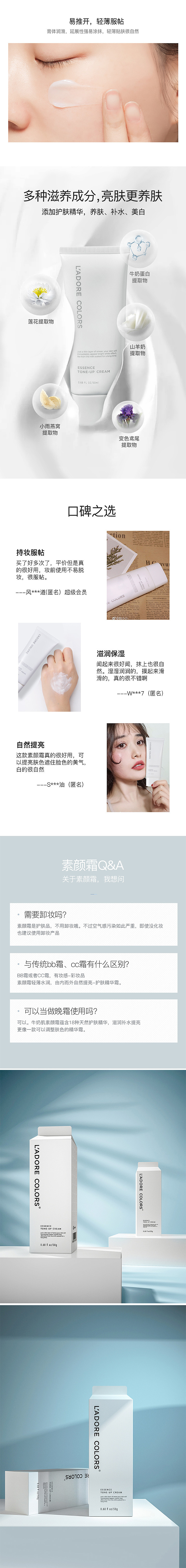 一款素颜霜详情页（图ZMTY4NDUyOTA4） - 电商 - 站酷设计师673052665原创素材 - 站酷ZCOOL