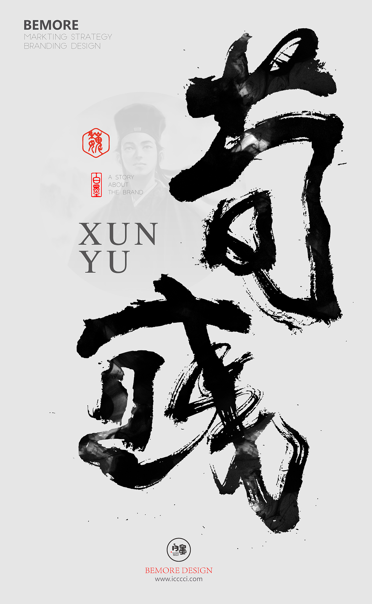 白墨广告-海报-H5-黄陵野鹤书法字迹-三国志人物传（魏）（图ZNDk0NTcyOTY=） - 字体/字形 - 站酷设计师黄陵野鹤原创素材 - 站酷ZCOOL