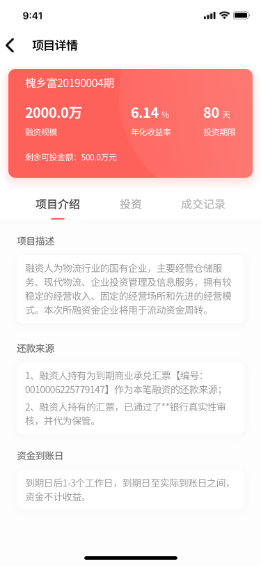 直销银行金融App