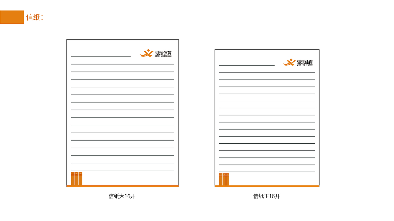 骏永体育VIS展示（图ZMjA3OTg4NzQ4） - 品牌 - 站酷设计师JayeCai原创素材 - 站酷ZCOOL