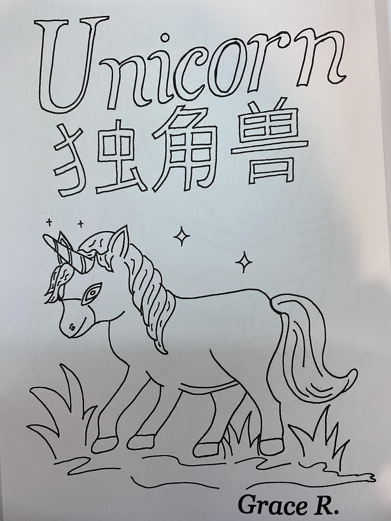 独角兽与小女孩的礼物梦