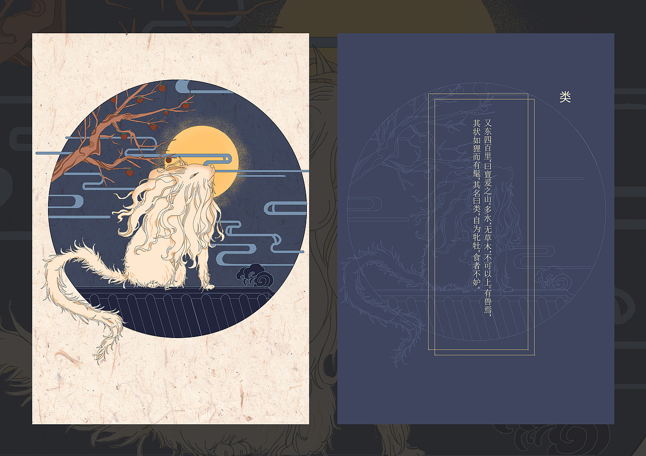 毕业设计--山海经插画（图ZMjYwOTg2Njcy） - 艺术插画 - 站酷设计师芥子zzz原创素材 - 站酷ZCOOL