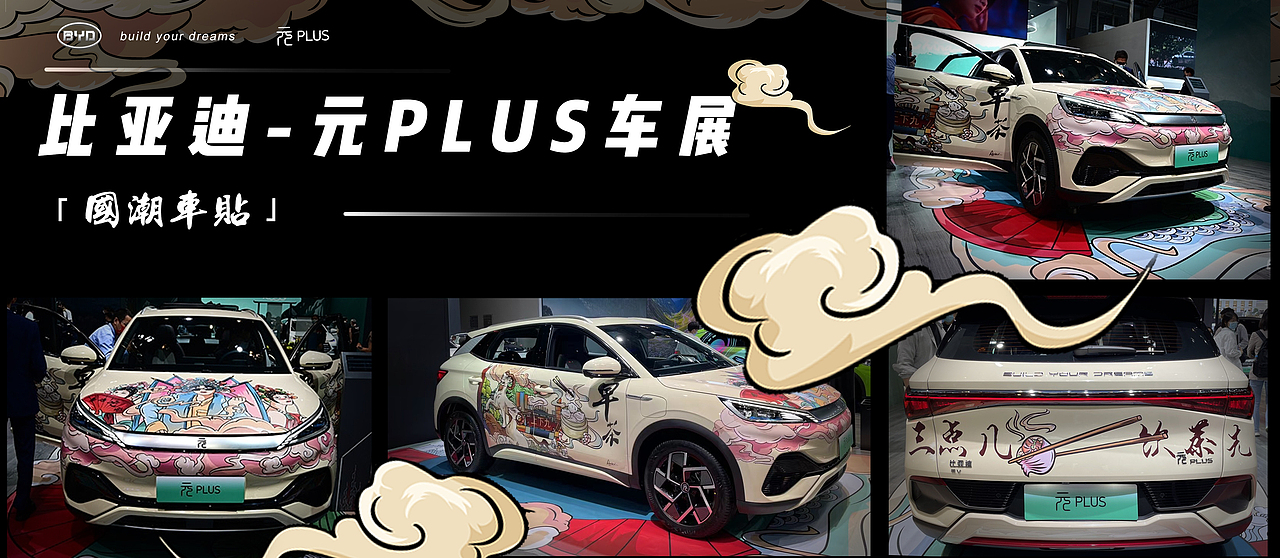 比亚迪车展车贴 国潮风插画 中国风 车贴（图ZMzA5NDIxODky） - 商业插画 - 站酷设计师今日插画工作室原创素材 - 站酷ZCOOL