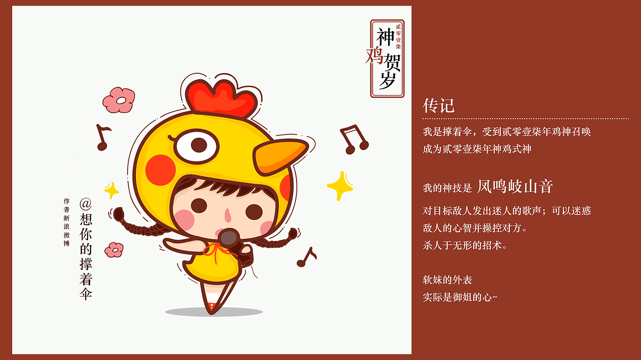 鸡年贺岁图（图ZNjkxNzA4NTI=） - 商业插画 - 站酷设计师撑着伞原创素材 - 站酷ZCOOL