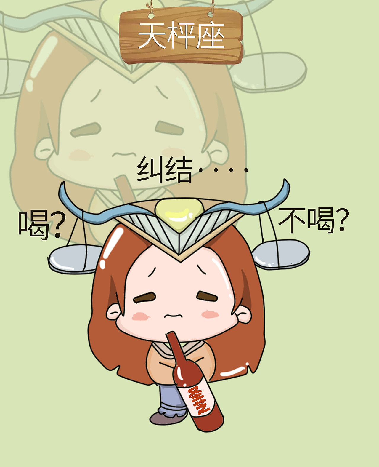 十二星座喝醉了（红酒篇）（图ZOTA5ODE0ODA=） - 创作习作 - 站酷设计师jk陌路人原创素材 - 站酷ZCOOL