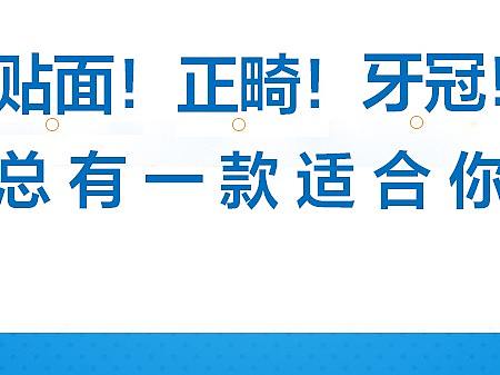 牙齒美容，你怕嗎（個(gè)人主頁(yè)-ZNDIyNjIyMjQ=） - 海報(bào) - 站酷設(shè)計(jì)師性子不要軟原創(chuàng)素材 - 站酷ZCOOL
