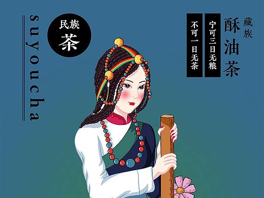 《民族.茶》01 藏族酥油茶