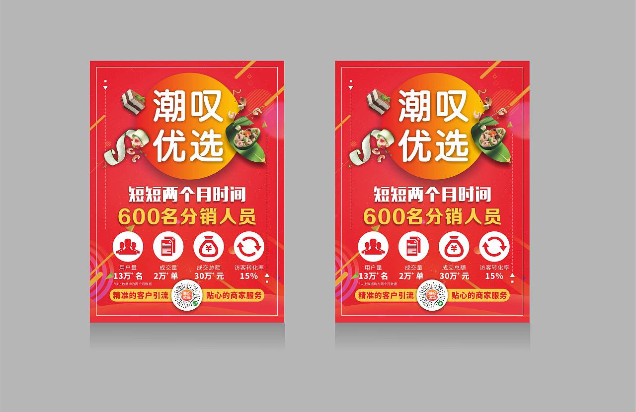 平台宣传 招商 单页