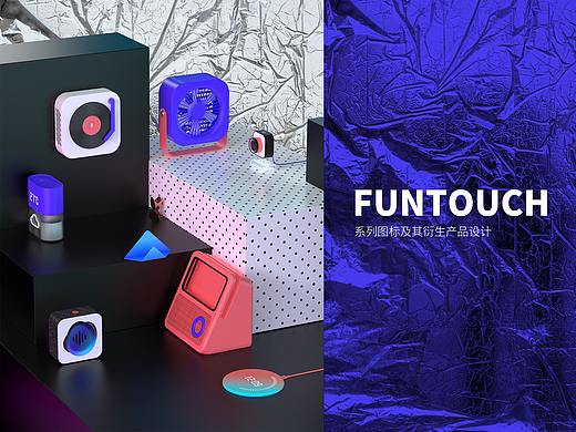 #2019青春答卷#FUNTOUCH系列图标及其衍生产品设计