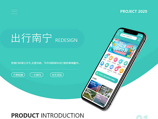 出行南宁APP改版设计总结